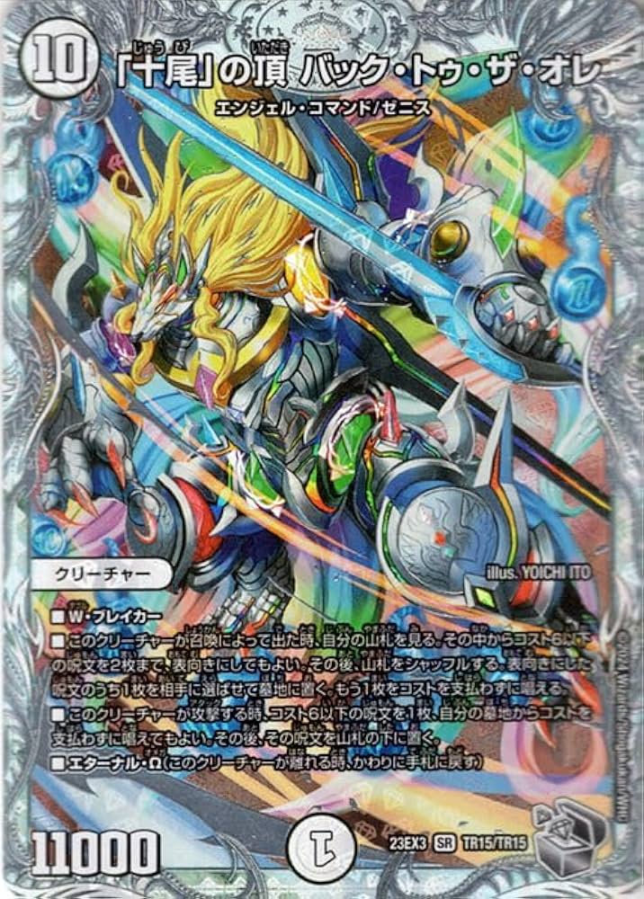 俺獅」の頂天ライオネル 【ゼニス金トレジャー】デュエルマスターズ