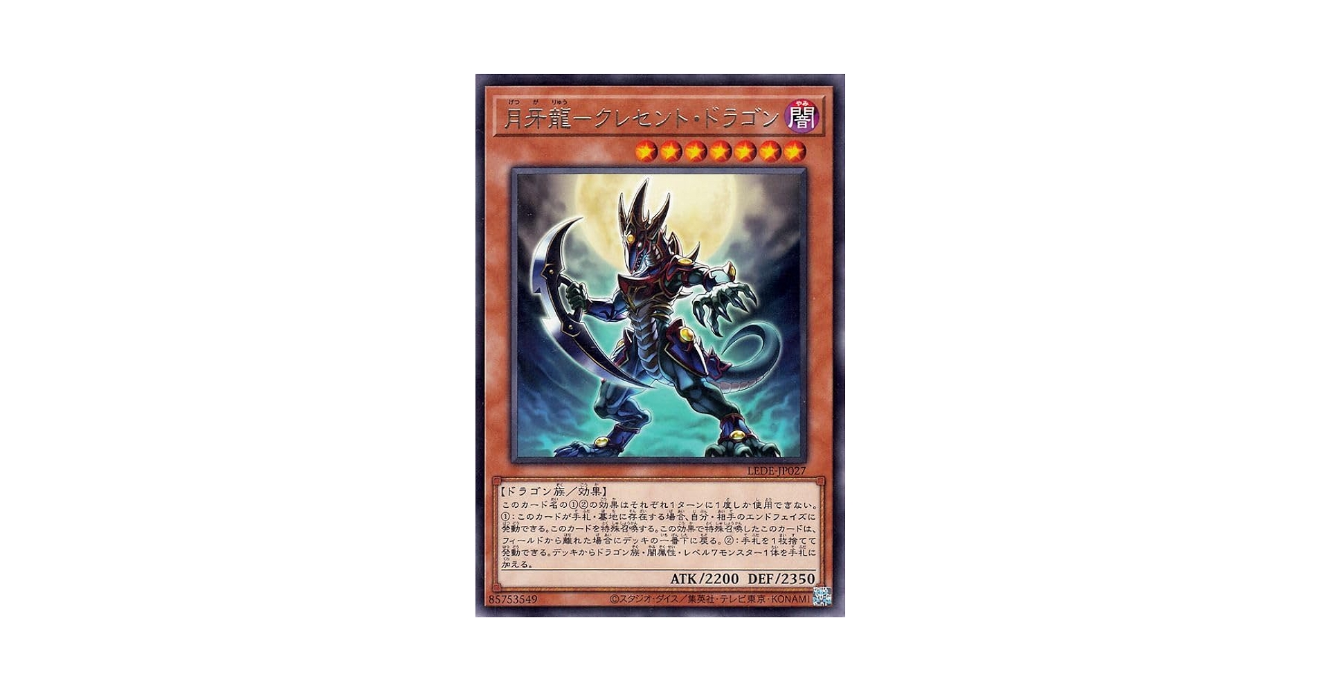 遊戯王 PSA10 クレセント・ドラゴン Amazon.co.jp: 遊戯王カード