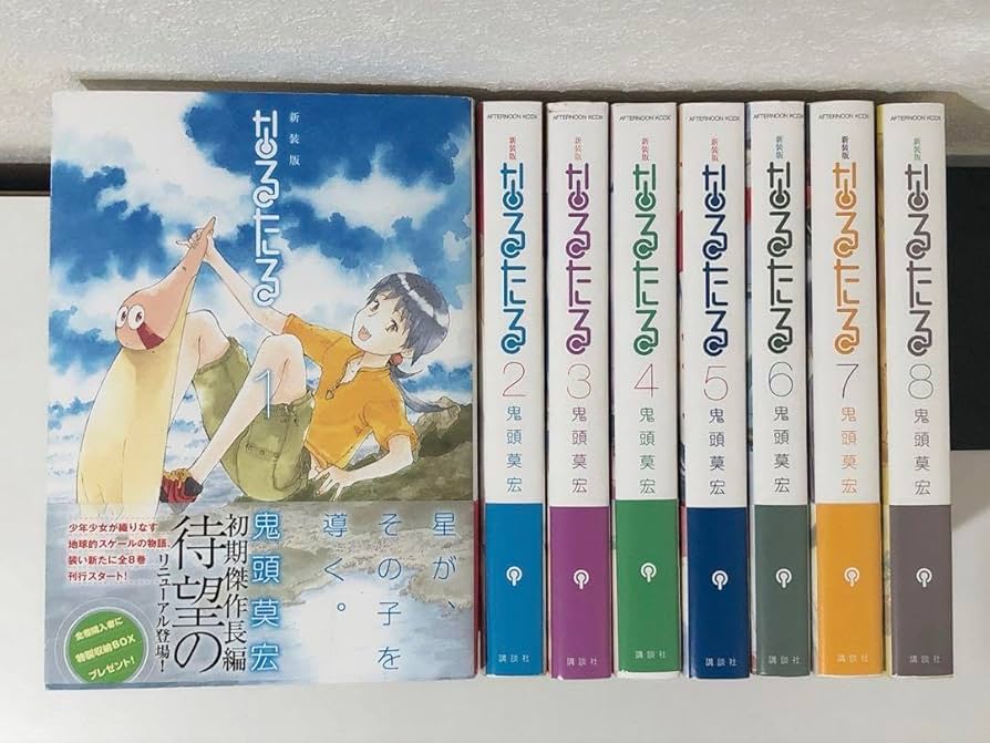 なるたる鬼頭莫宏全巻