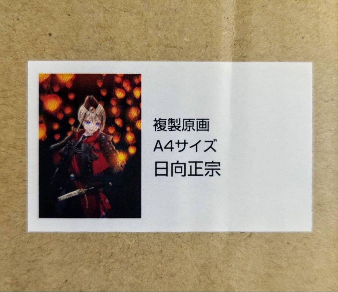 一期一振複製原画(A4サイズ) 灯結び展