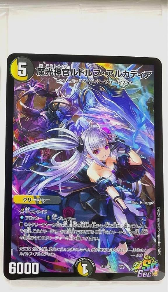 ルドルフ・アルカディア 神アート 魔光神官ルドルフ・アルカディア 神