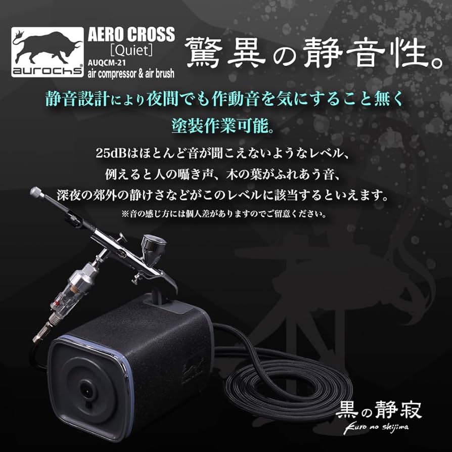 Amazon.co.jp: aurochs AERO CROSS［quiet］Silent Air Compressor