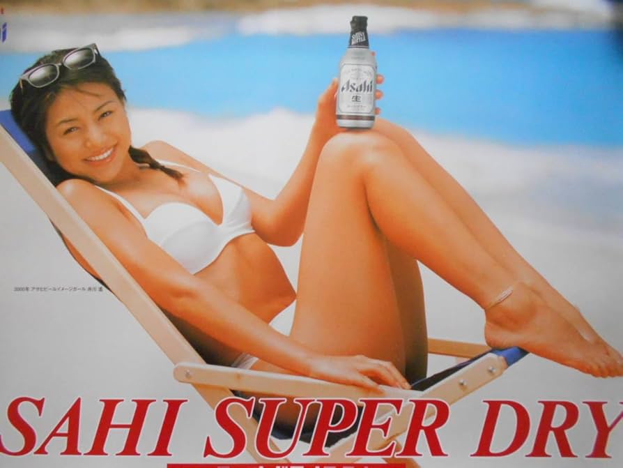 Asahi 樽ハイ倶楽部 .SUPER DRY 井川 遥ポスター4枚 Amazon.co.jp: 8月