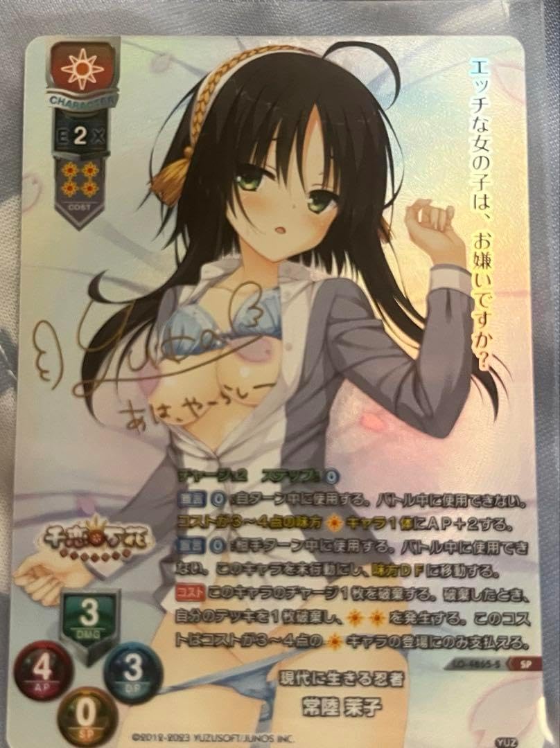 PSA10 lycee ゆずソフト3.0 現代に生きる忍者 常陸 茉子 SSP ゆず