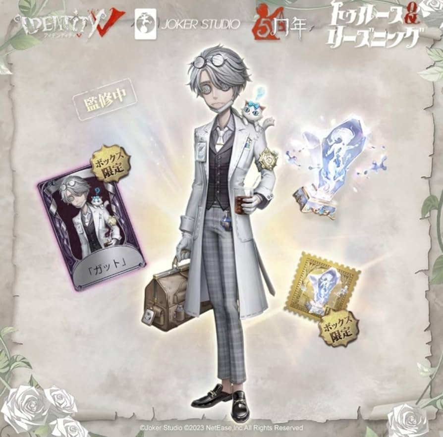 第五人格 納棺師 第五人格オフラインパック納棺師ガット