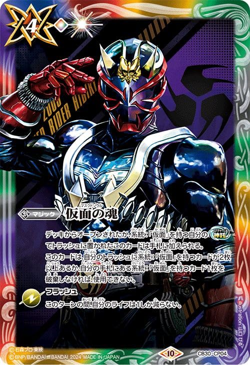 バトラーズグッズセット 仮面ライダー 仇敵 仮面の魂 エボル マスクド