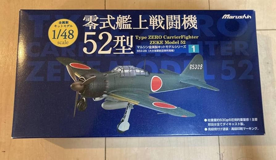 零式艦上戦闘機 52型 1/48scale Marushin 【未使用】マルシン零式艦上
