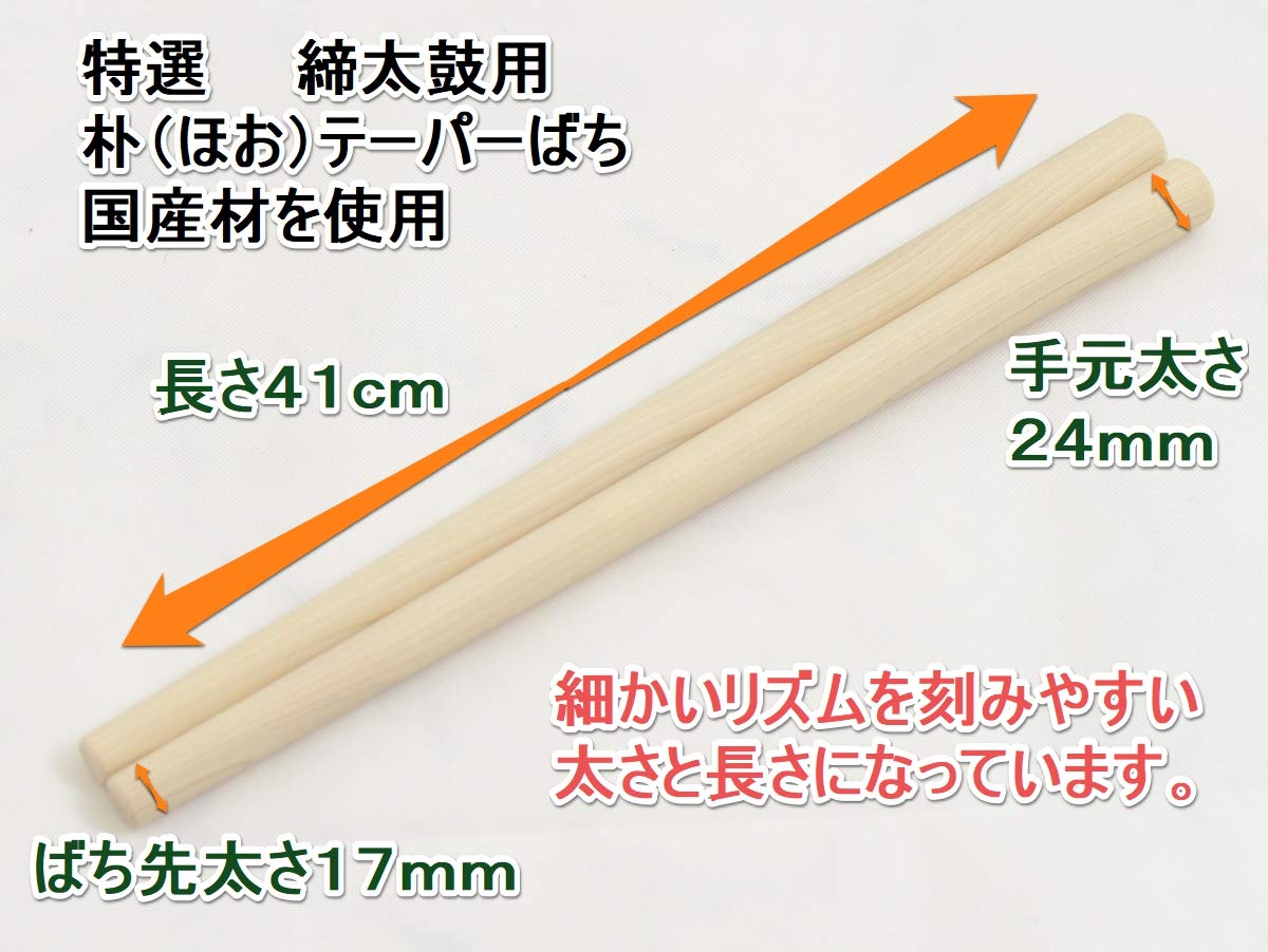 Amazon | 特選和太鼓バチ 締太鼓用 朴テーパー どんどこ太鼓屋本舗厳選