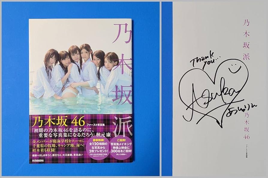 齋藤飛鳥 乃木坂46 バスラ CD販売限定 メモリアルステッカー 直筆