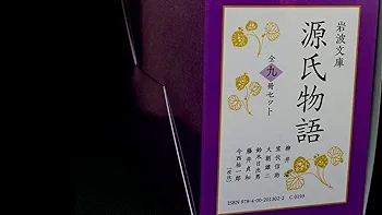 Amazon.co.jp: 源氏物語 (全9冊美装ケースセット) (岩波文庫) : 柳井