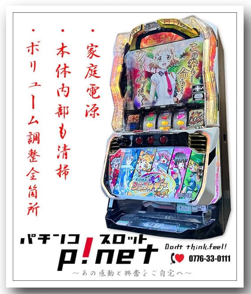 家庭用 パチスロ スマスロ 戦姫絶唱 シンフォギア正義の歌 送料込み