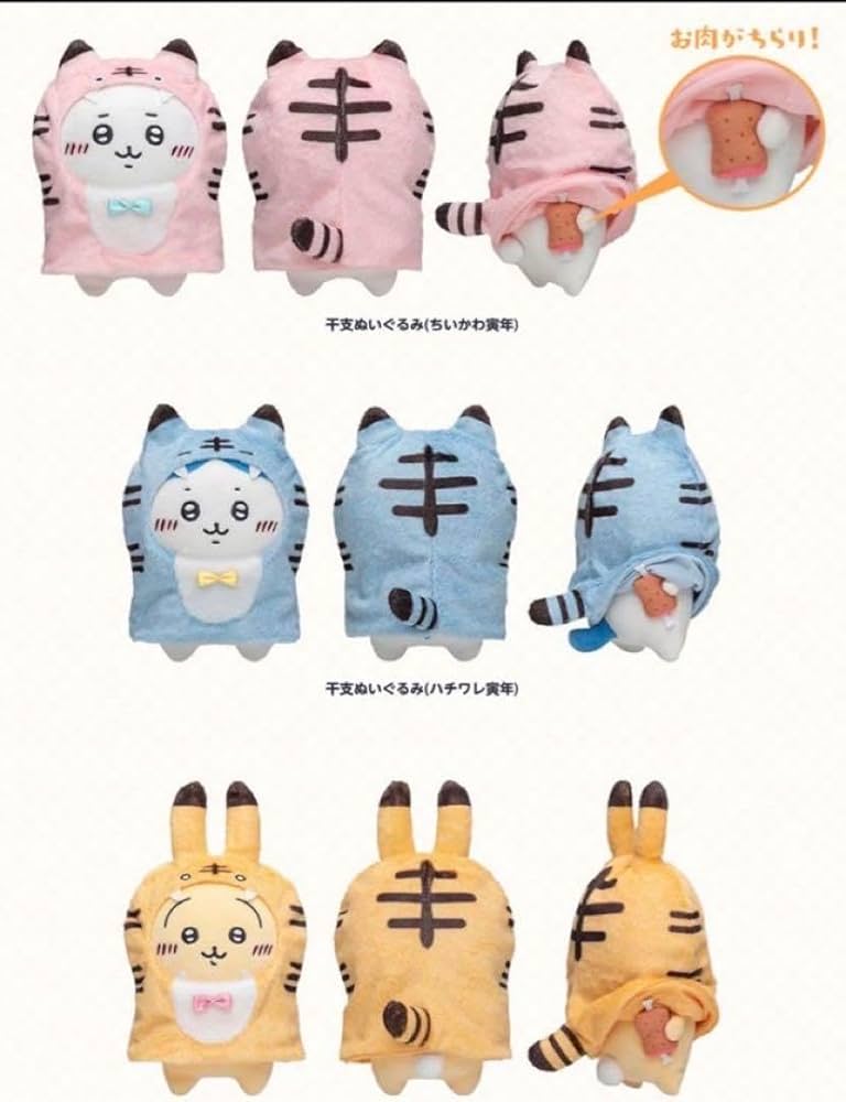 ちいかわハッピーバッグ2022 干支ぬいぐるみ うさぎ寅年 ちいかわ