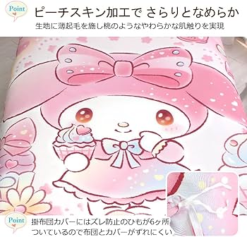 Amazon｜サンリオ(SANRIO) マイメロディ 布団カバー3点セット シングル
