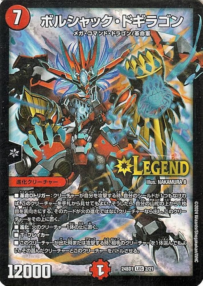 デュエルマスターズ ボルシャックドリームドラゴン 4枚 Amazon.co.jp