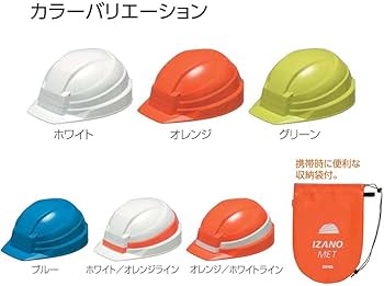 Amazon | IZANO 防災用 たためる ヘルメット オレンジ/ホワイトライン