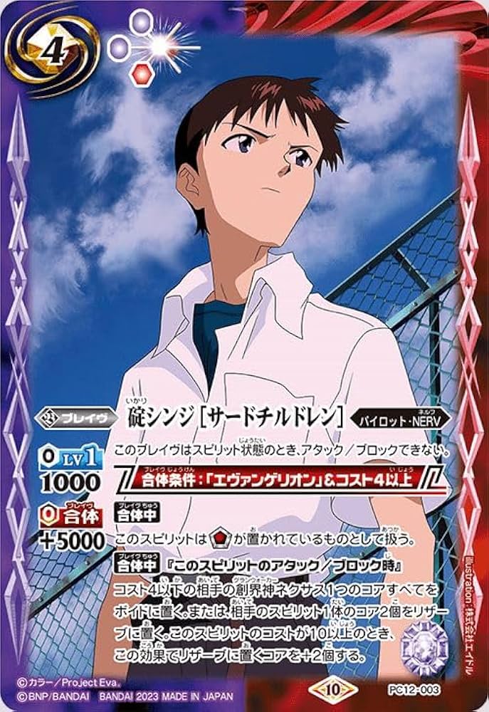 バトスピ 碇シンジ シンクロ率∞ 3枚セット 碇シンジ シンクロ率∞ 3枚