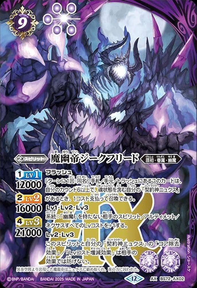 魔幽帝ジークフリード WINNER バトルスピリッツ 魔幽帝ジークフリード