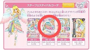 Amazon.co.jp: アイカツ アイカツカード スターフェスティバルスカート