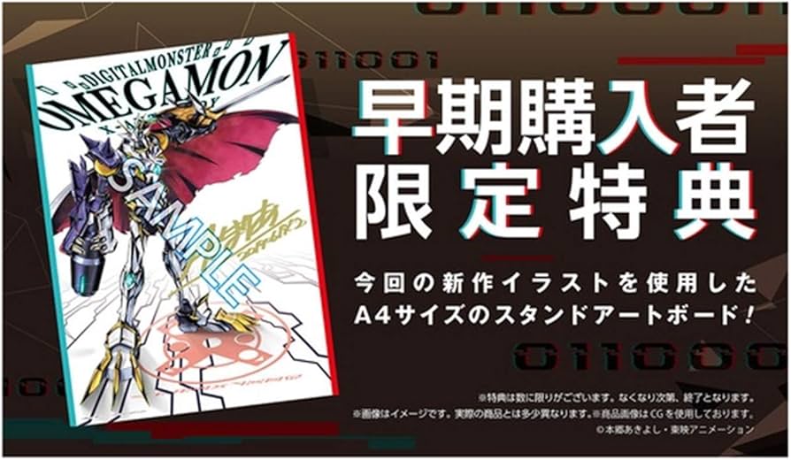 Amazon.co.jp: ULTIMATE IMAGE オメガモンX抗体 早期購入者限定A4