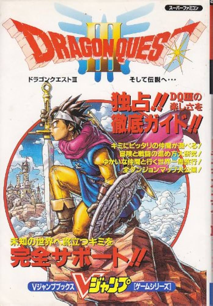 た*ん様 【43】【激レア】ドラクエ3 ドラゴンクエストⅢ ポスター 43