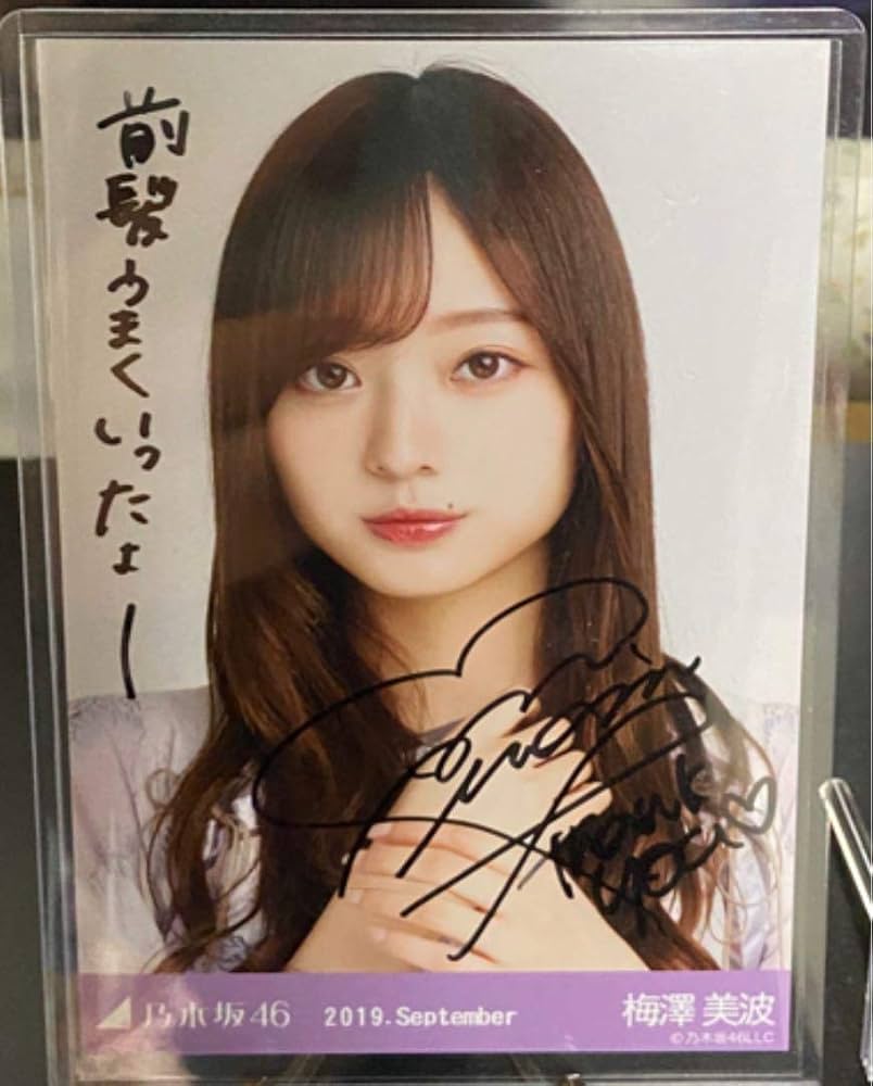 乃木坂46 梅澤美波 スペシャル衣装28 直筆サイン入り生写真