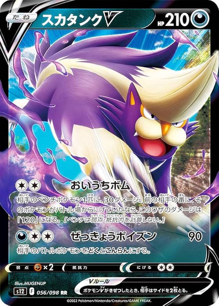 ポケモンカード スカタンク psa10 乱戦！ 注文 ポケモンスクランブル