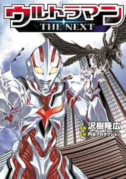 ウルトラマン ザ ネクスト アルティメットルミナス ウルトラマン・ザ