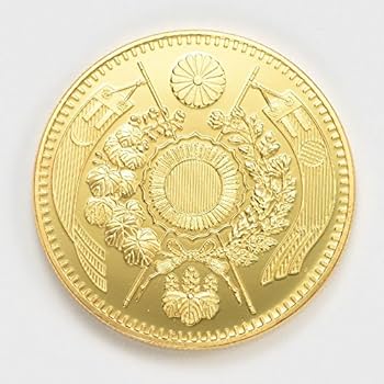 Amazon.co.jp: 復刻版 近代銭 明治三年銘 旧二十圓 金貨 金鍍金