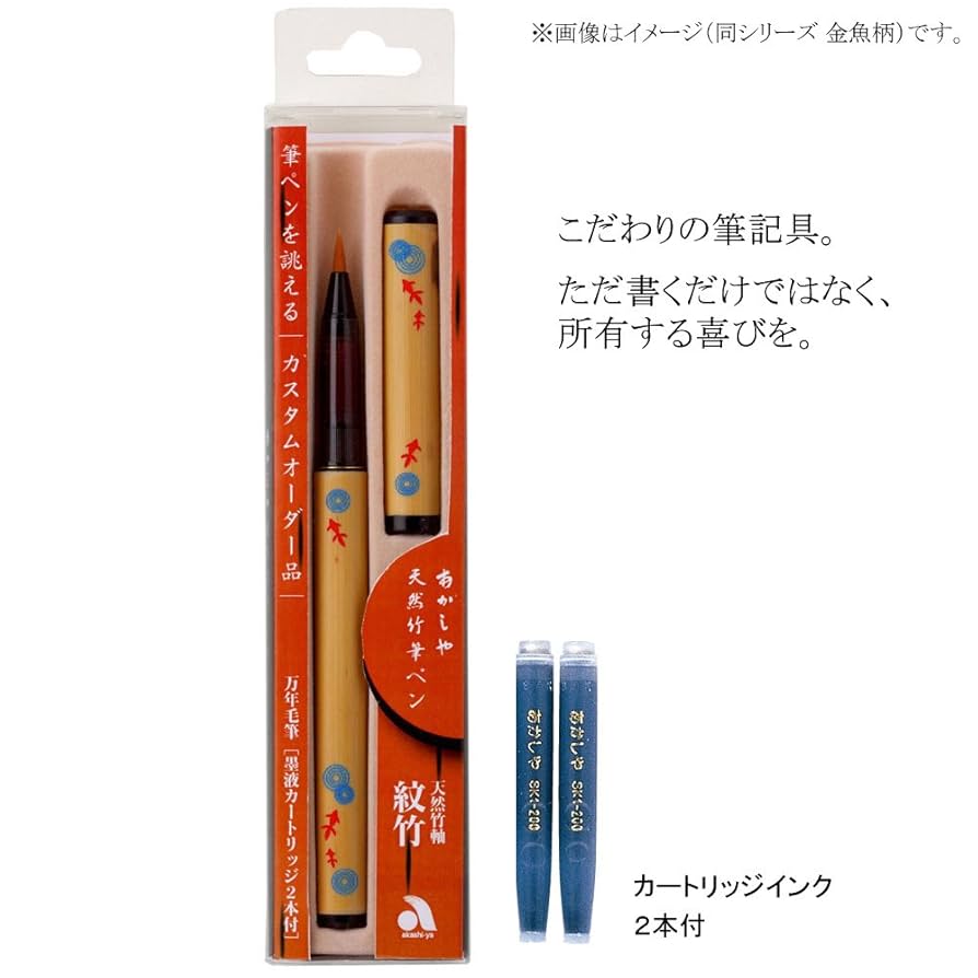 あかしや SK-200 筆ペン 木製 専用ケース付き
