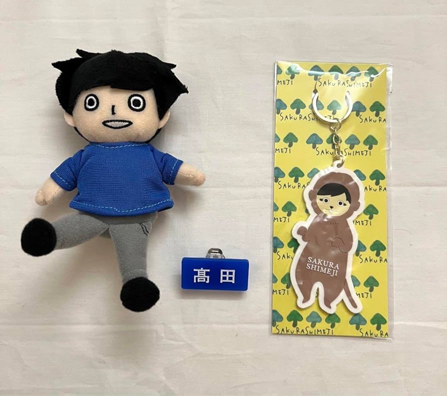 さくらしめじ ぬいぐるみ Amazon.co.jp: さくらしめじ 髙田彪我 しめ