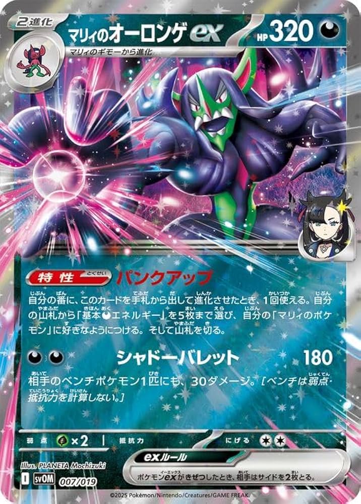 ポケモンカード マリィのモルペコ&オーロンゲEXセット Amazon.co.jp