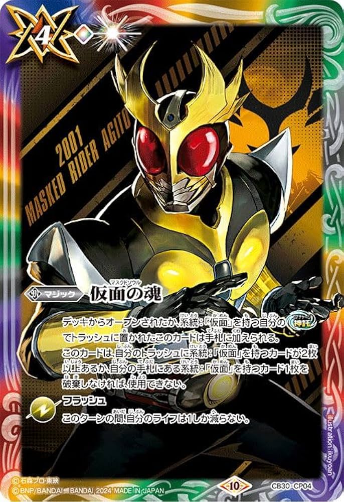 Amazon.co.jp: バトルスピリッツ 仮面の魂(仮面ライダーアギト)（CP