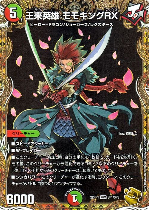 王来英雄 モモキングrx 金 シークレット ゴールドレア 1枚 20th 王来