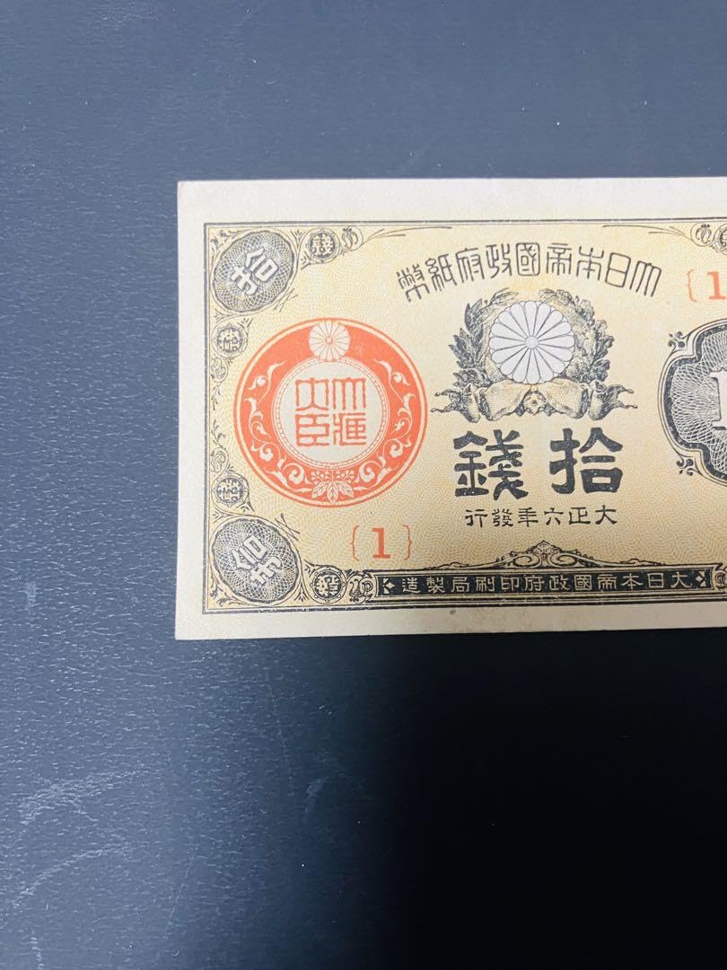 旧紙幣 昔のお札 ピン札 大正小額紙幣50銭 1円札 貯蓄債券