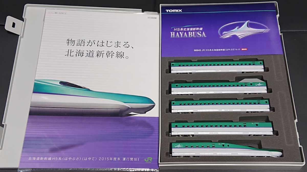 新品トミックス H5系北海道新幹線10両 JR H5系北海道・東北新幹線基本