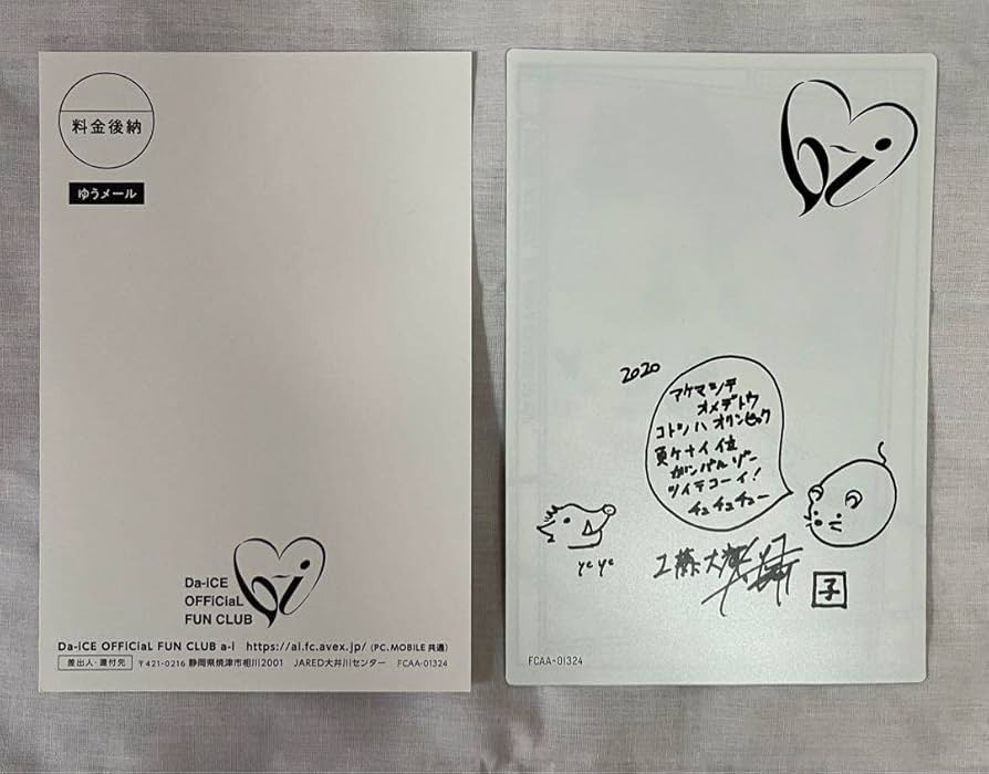 Amazon.co.jp: Da-iCE ダイス グッズ a-i会員特典 ポストカード 工藤