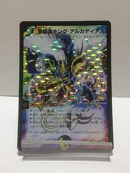 聖鎧亜キングアルカディアス シークレット 初期 デュエルマスターズ 聖
