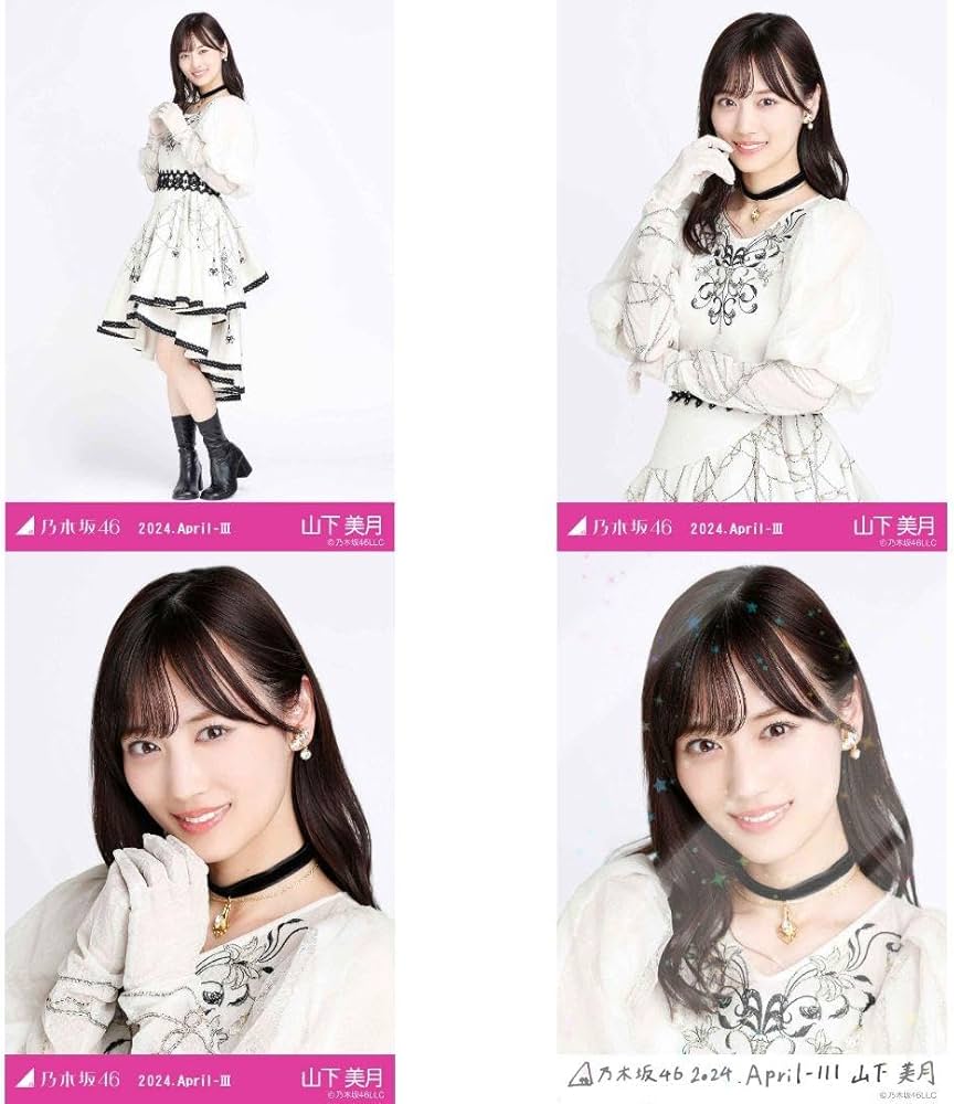山下美月 生写真 まとめ売り 乃木坂46 山下美月 生写真 大量まとめ