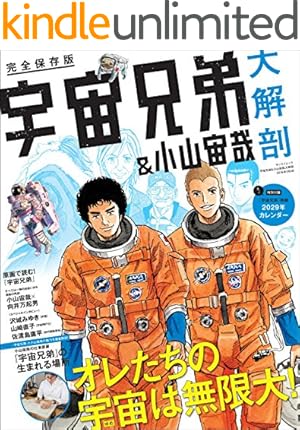 宇宙兄弟（45） ネーム収録小冊子付き特装版 (モーニングコミックス