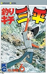 Amazon.co.jp: 釣りキチ三平（37） (週刊少年マガジンコミックス