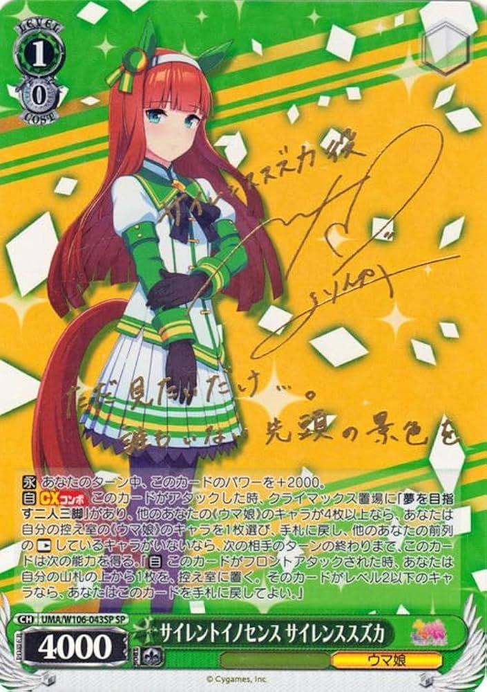 まだ見ぬ景色を求めて サイレンススズカ 敢闘賞 箔押し ヴァイス