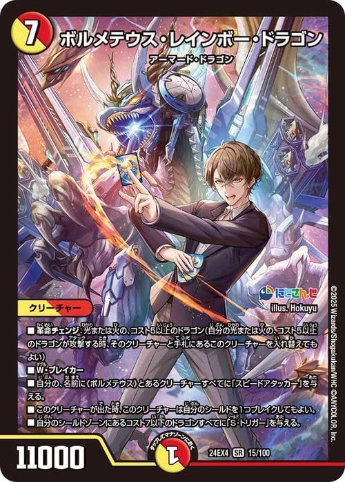 ボルメテウス・レインボードラゴン サイン シク 1枚 加賀美ハヤト