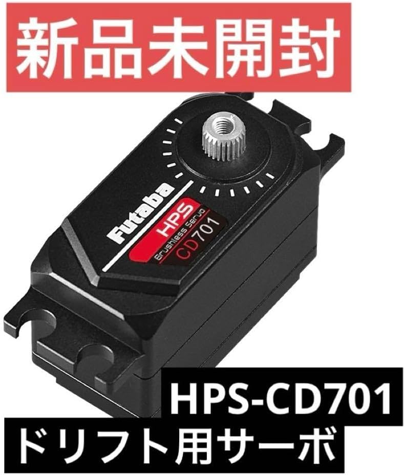 FUTABA HPS-CD701ドリフトカー用ロープロサーボ HPS-CD701 [00107440-3