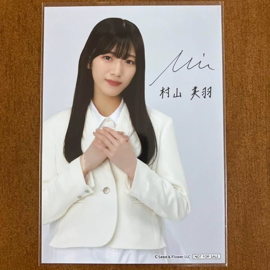 櫻坂46村山美羽 生写真2024クリスマスサンタ衣装ヨリ サイン入り 櫻坂