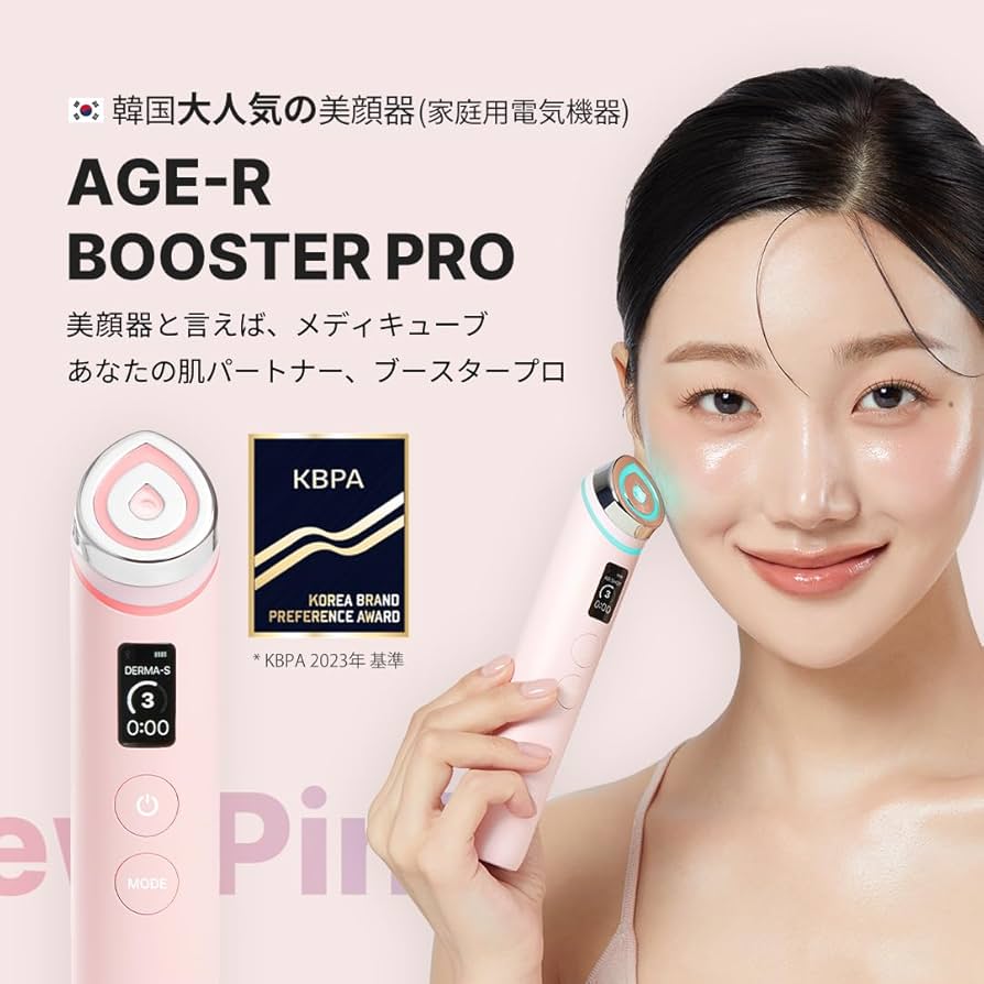 オファー ほぼ新品AGE-R BOOSTER PRO 美顔器 ☆medicube 美顔器 AGE-R