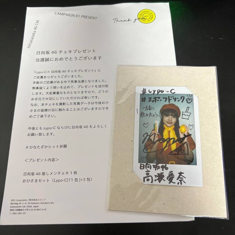 Amazon.co.jp: 日向坂46 高瀬愛奈さん 直筆サイン入りチェキ Lypo-C