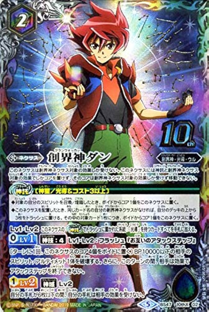 Amazon.co.jp | バトルスピリッツ 創界神ダン（10th Xレア） 神の帰還