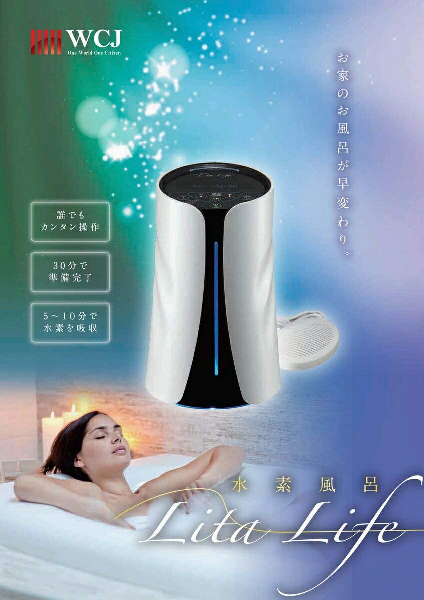 リタハート 水素風呂 水素風呂リタライフについて | リタハート