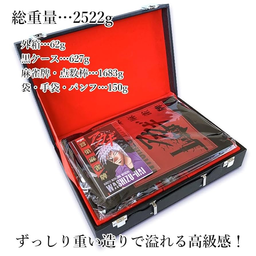 アカギ 公式 鷲巣麻雀牌 Amazon | アカギ 鷲巣麻雀牌 | 麻雀 | おもちゃ