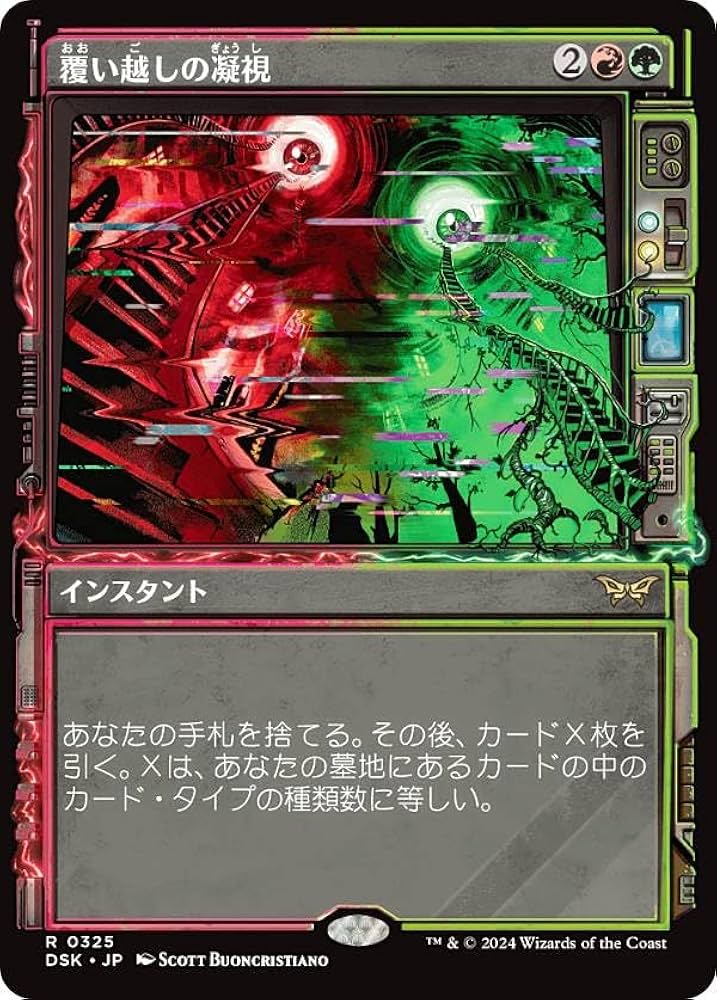 Amazon.co.jp: 【ショーケース版】マジックザギャザリング DSK JP 0325